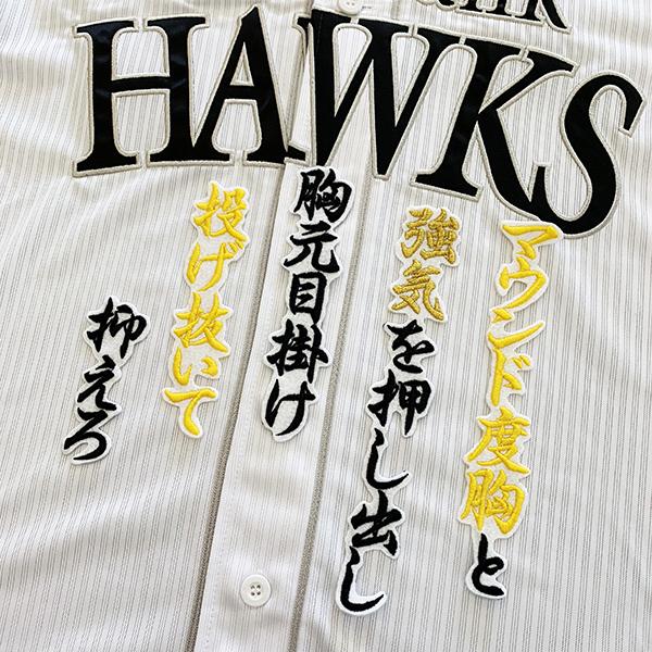 メール便送料無料 福岡 ソフトバンク ホークス 刺繍ワッペン 松田 応援歌 白 松田遼馬 Hawks 応援 刺繍 ユニホーム Oc Sb 0267 Laconquete ぷらす 通販 Yahoo ショッピング