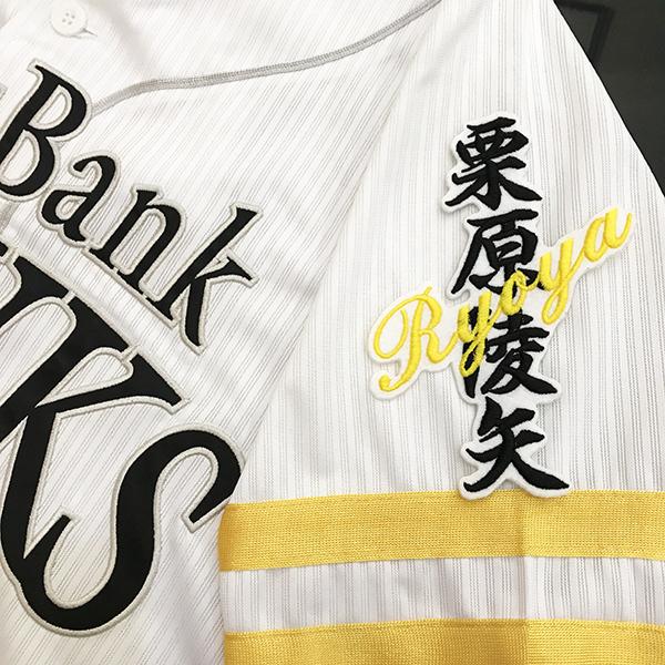 ソフトバンク ホークス 栗原陵矢 刺繍ワッペン 5点セット【桜/黒】【白