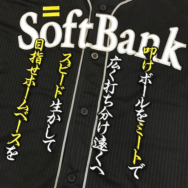 メール便送料無料】福岡 ソフトバンク ホークス 刺繍ワッペン 上林
