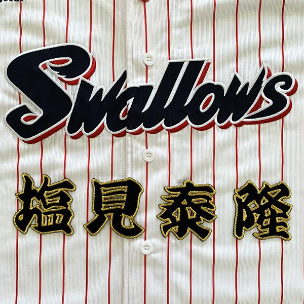 メール便送料無料】東京 ヤクルト スワローズ 刺繍ワッペン 塩見