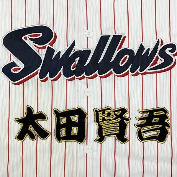 メール便送料無料 東京 ヤクルト スワローズ 刺繍ワッペン 太田 名前 黒 太田賢吾 Swallows 応援 刺繍 ユニホーム Oc Sw 0143 Laconquete ぷらす 通販 Yahoo ショッピング