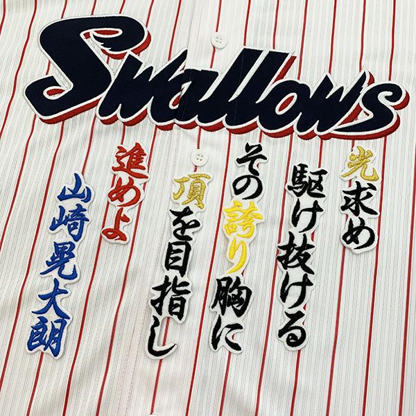 メール便送料無料】東京 ヤクルト スワローズ 刺繍ワッペン 山崎 応援