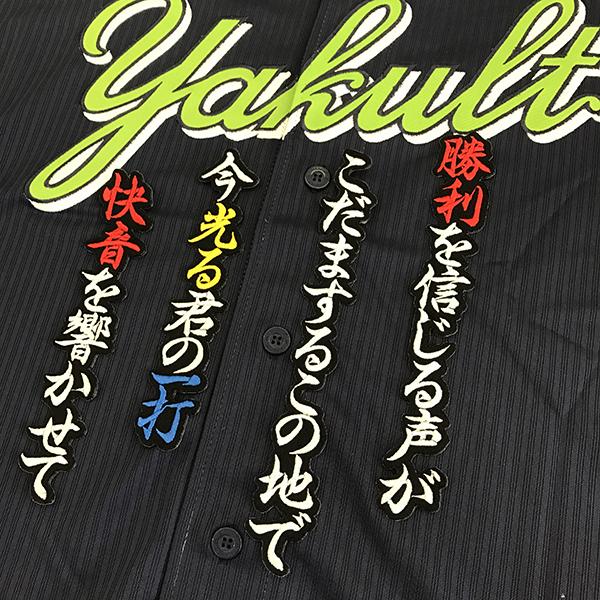 メール便送料無料】東京 ヤクルト スワローズ 刺繍ワッペン 今浪