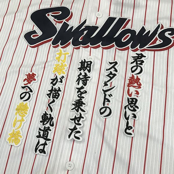 メール便送料無料 東京 ヤクルト スワローズ 刺繍ワッペン 荒木 応援歌 白 荒木貴裕 Swallows 応援 刺繍 ユニホーム Oc Sw 0333 Laconquete ぷらす 通販 Yahoo ショッピング