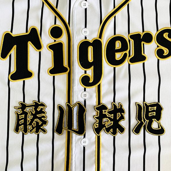 メール便送料無料】阪神 タイガース 刺繍ワッペン 藤川 名前 /藤川球児