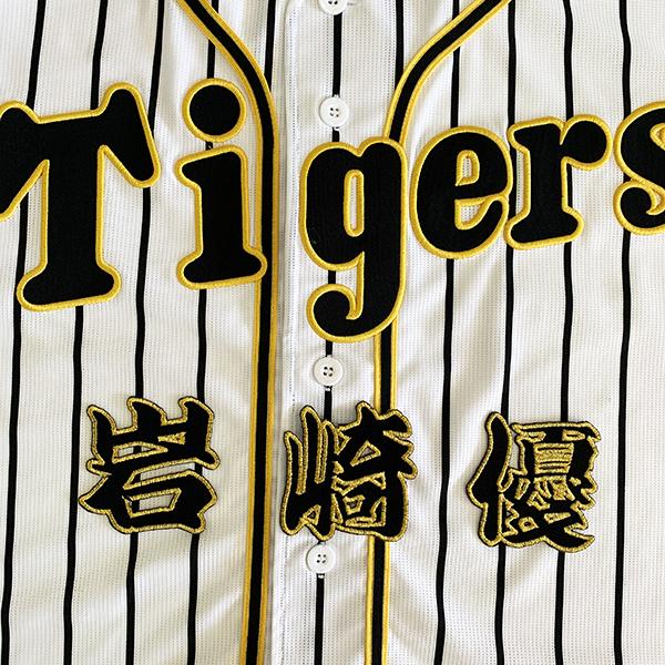 メール便送料無料】阪神 タイガース 刺繍ワッペン 岩崎 名前 /岩崎優
