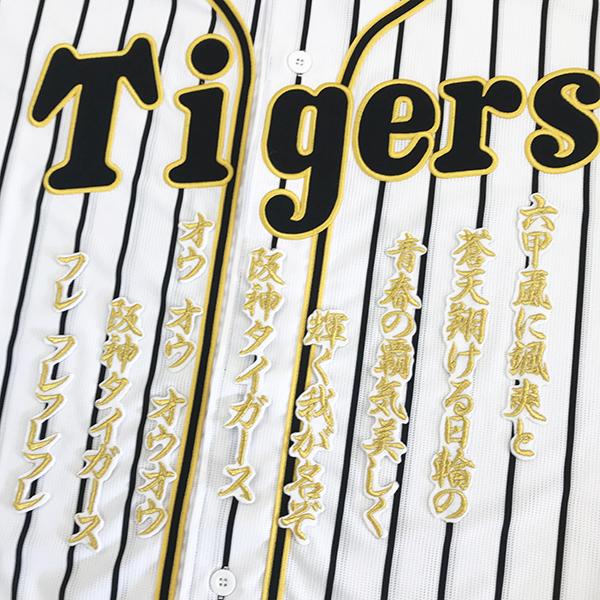 猛虎神撃✨　阪神タイガース応援ユニフォーム　六甲おろし歌詞　刺繍 猛虎神撃✨ 阪神タイガース応援ユニフォーム 六甲おろし歌詞