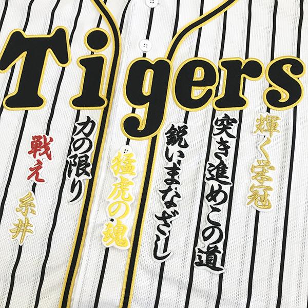 メール便送料無料 阪神 タイガース 刺繍ワッペン 糸井 応援歌 白 糸井嘉男 Tigers 応援 刺繍 ユニホーム Oc Tg 0299 Laconquete ぷらす 通販 Yahoo ショッピング