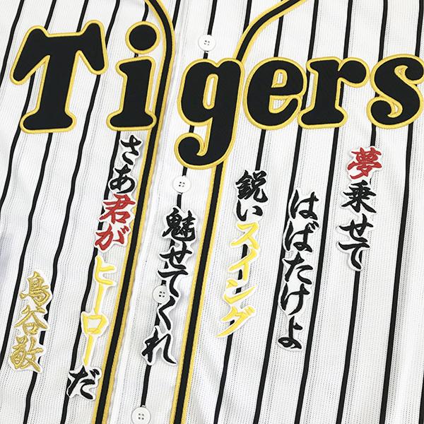 メール便送料無料 阪神 タイガース 刺繍ワッペン 鳥谷 応援歌 白 鳥谷敬 Tigers 応援 刺繍 ユニホーム Oc Tg 0306 Laconquete ぷらす 通販 Yahoo ショッピング