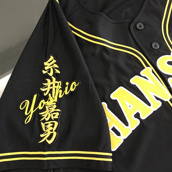 メール便送料無料】阪神 タイガース 刺繍ワッペン 糸井 ネーム 黒