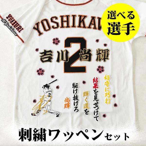 ジャイアンツ 巨人 坂本勇人　刺繍ワッペン 5点セット 筆記体【白】【オレンジ】 ジャイアンツ 巨人 坂本勇人 刺繍ワッペン 5点セット 筆記体【白