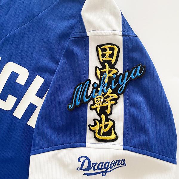 メール便送料無料】中日 ドラゴンズ 刺繍ワッペン 田中 ネーム /田中