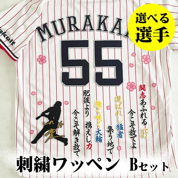 東京 ヤクルト スワローズ 刺繍ワッペン 3点セット】【白