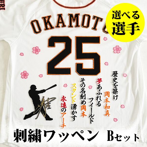 納期注意【読売 ジャイアンツ 巨人 刺繍ワッペン 3点セット】【白