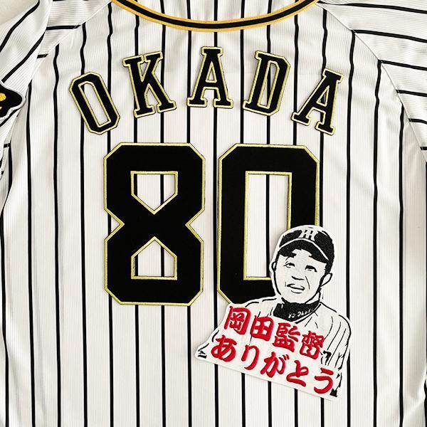 納期注意【阪神タイガース 刺繍ワッペン 岡田監督 ありがとう 納期注意【阪神タイガース 刺繍ワッペン 岡田監督 ありがとう
