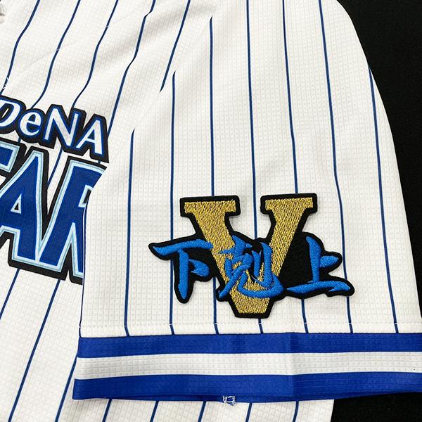 納期注意】【横浜DeNAベイスターズ 刺繍ワッペン 下剋上 V】優勝 納期注意】【横浜DeNAベイスターズ 刺繍ワッペン 下剋上 V】優勝