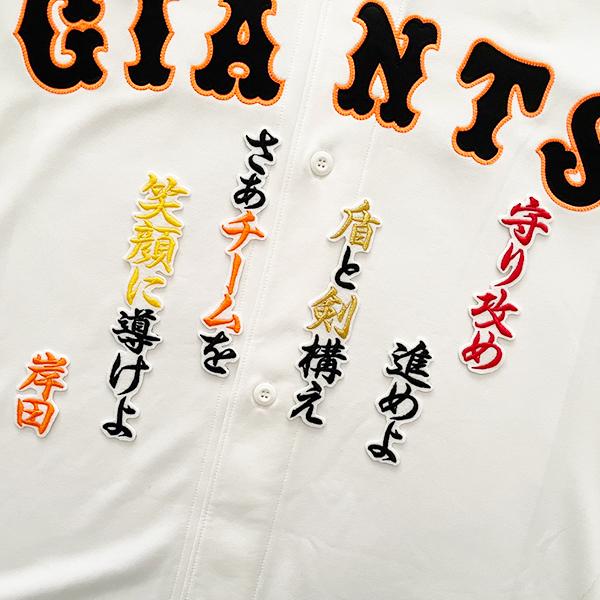 メール便送料無料】読売 ジャイアンツ 巨人 刺繍ワッペン 岸田 応援歌