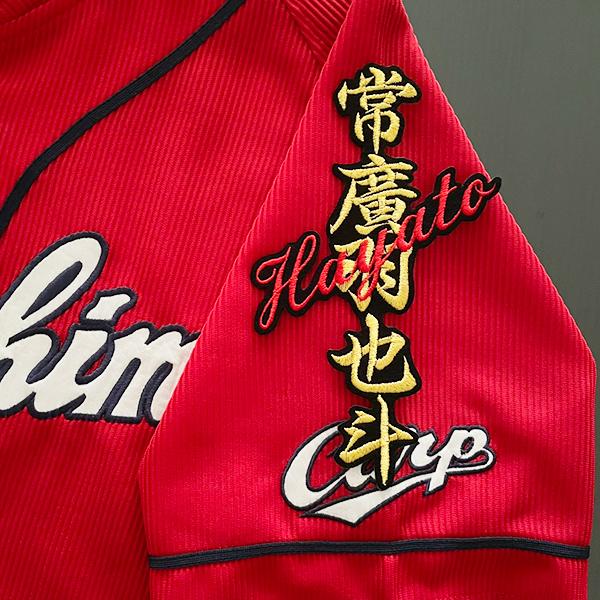 納期注意【広島カープ 刺繍ワッペン 常廣 ネーム】常廣羽也斗 納期注意【広島カープ 刺繍ワッペン 常廣 ネーム】常廣羽也斗