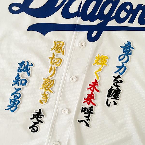 中日 ドラゴンズ 上林誠知 刺繍ワッペン 5点セット【白】応援歌 筆記体 中日 ドラゴンズ 上林誠知 刺繍ワッペン 5点セット【白】応援歌 筆記