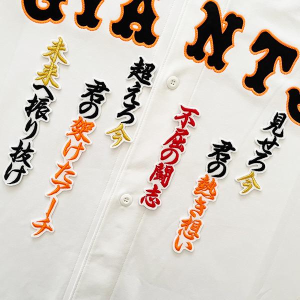 メール便送料無料】読売 ジャイアンツ 巨人 刺繍ワッペン 増田