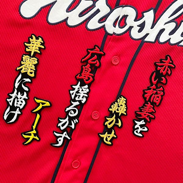 広島カープ中村奨成選手（旧背番号22）サイン入りハイクオリティユニフォーム未着用 Amazon.co.jp: 広島 カープ 中村奨成 サイン 白布 応援 刺繍 ワッペン