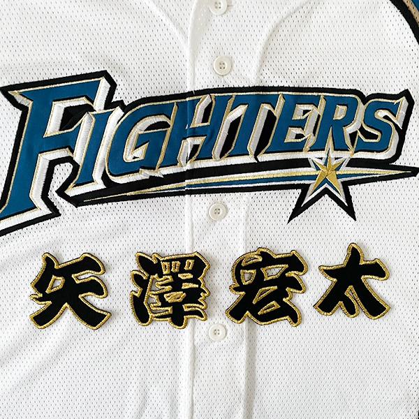 日本ハム ファイターズ 矢澤宏太 刺繍ワッペン 5点セット 【白
