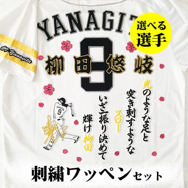 ソフトバンク ホークス 今宮健太 刺繍ワッペン 5点セット 【ピンクセット】白 ソフトバンク ホークス 今宮健太 刺繍ワッペン 5点セット 【ピンク