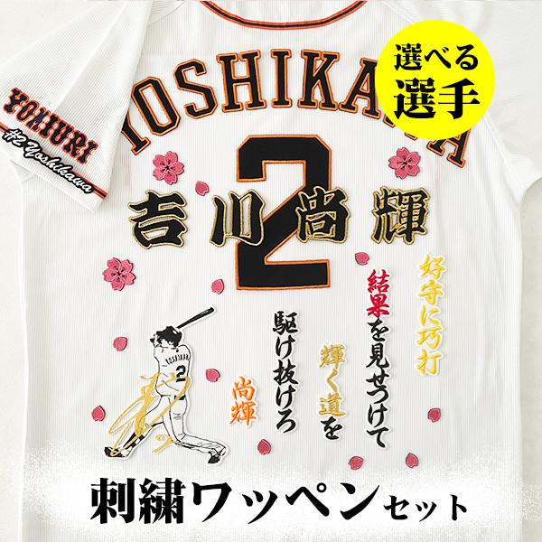 ジャイアンツ ジャケット 刺繍ワッペン　ジュニアフリー 納期注意【読売 ジャイアンツ 巨人 刺繍ワッペン 5点セット】【桜/新