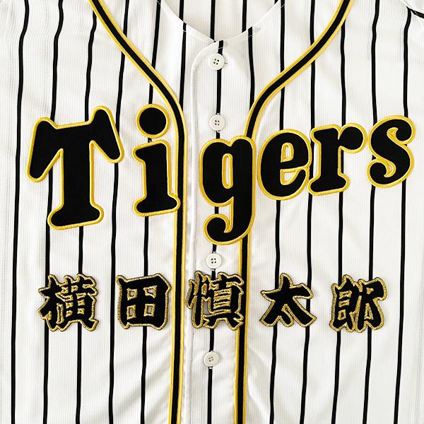 納期注意【阪神 タイガース 刺繍ワッペン 横田 名前】/横田慎太郎