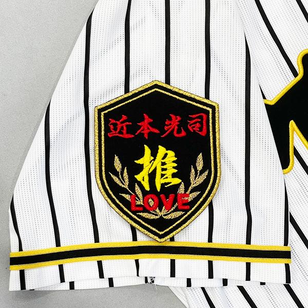 阪神タイガース 刺繍ワッペン 近本 エンブレム 推】近本光司/LOVE/優勝