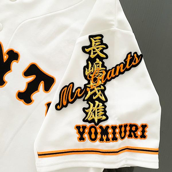 新品未開封 読売ジャイアンツ 長嶋茂雄 ユニフォーム OB戦 復刻 刺繍 納期注意【読売ジャイアンツ 刺繍ワッペン 長嶋茂雄 ネーム】【金/黒