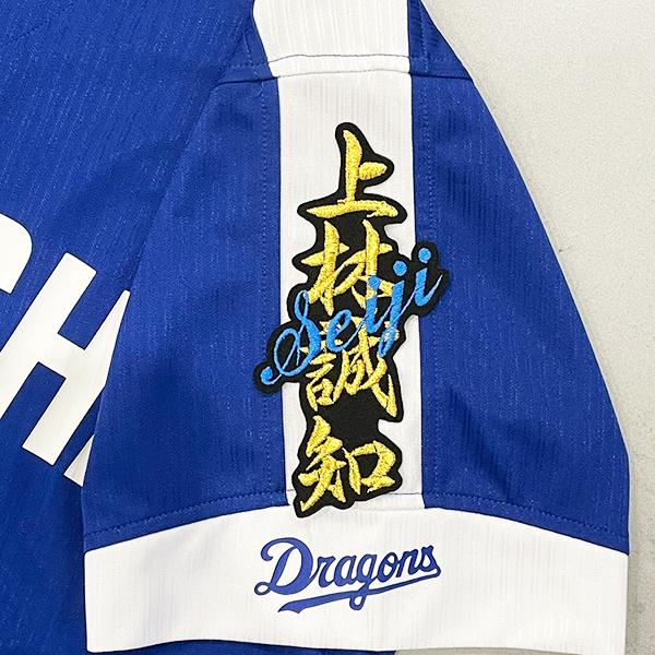 中日 ドラゴンズ 刺繍ワッペン 上林 ネーム /上林誠知/dragons/応援