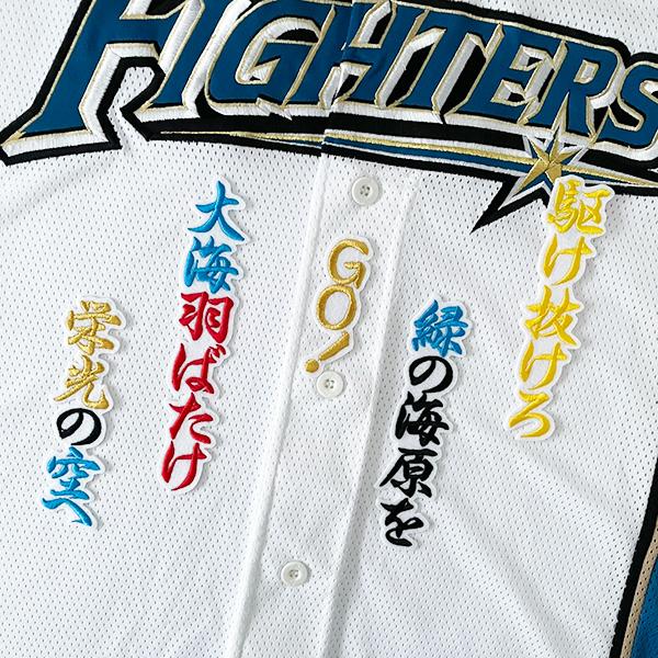 納期注意】北海道 日本ハム ファイターズ 伊藤 刺繍ワッペン 伊藤大海