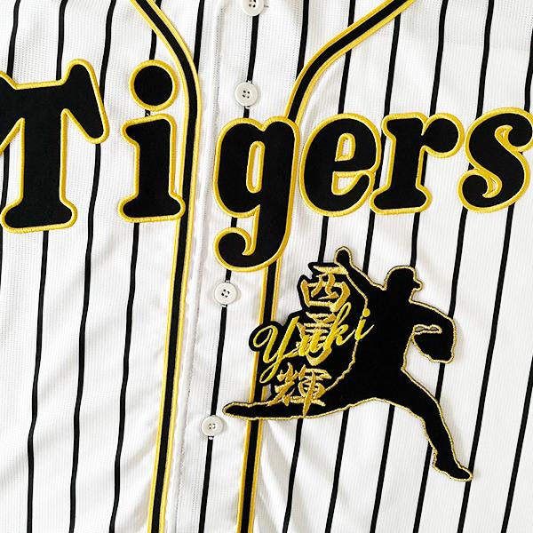 納期注意【阪神タイガース 刺繍ワッペン 西 ネーム付シルエット】【新