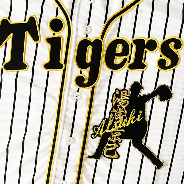 納期注意【阪神タイガース 刺繍ワッペン 湯浅 ネーム付シルエット