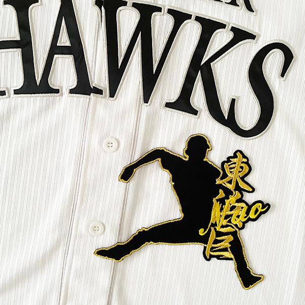 納期注意】福岡 ソフトバンク ホークス 刺繍ワッペン 東浜 ネーム付