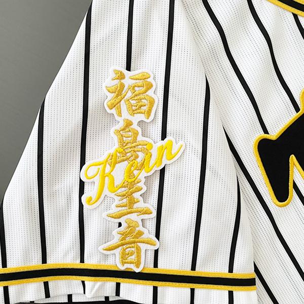 阪神 タイガース 刺繍ワッペン 福島 ネーム/福島圭音/tigers/応援/刺繍