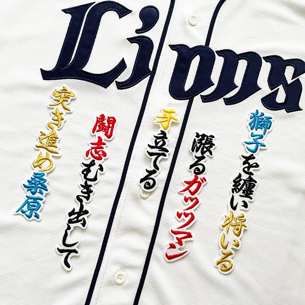 納期注意【西武ライオンズ 刺繍ワッペン 桑原 応援歌】桑原将志