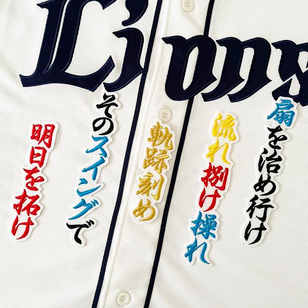 納期注意【西武ライオンズ 刺繍ワッペン 小島 応援歌】小島大河/ユニフォーム/刺繍/刺しゅう/ワッペン/応援グッズ