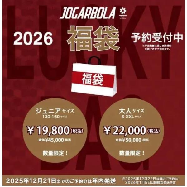 限定】JOGARBOLA福袋2026 JBHB-2026-01 : Lacos Esportes - 通販