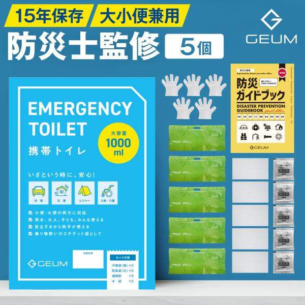 携帯トイレは、地震や災害の時のトイレの問題を解消するのに役に立ちます。どこでも持ち運びができるので、介護やアウトドアの時にも利用しやすい商品となっております。携帯トイレの特徴としては、１９個の優れた特徴があります。１．超吸水×凝固力２．長期...