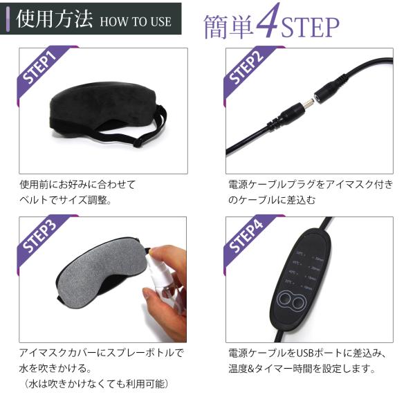 ホットアイマスク