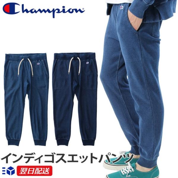 チャンピオン Champion インディゴ糸使用 リバースウィーブ スウェットパンツ C3 M2 ストーンウォッシュ インディゴ C3 M2 La Directヤフーshop 通販 Yahoo ショッピング