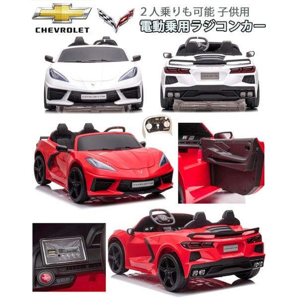 電動乗用カー 二人乗り子供用ラジコン電動乗用車 シボレー 電動乗用カー 二人乗り子供用ラジコン電動乗用車 シボレー