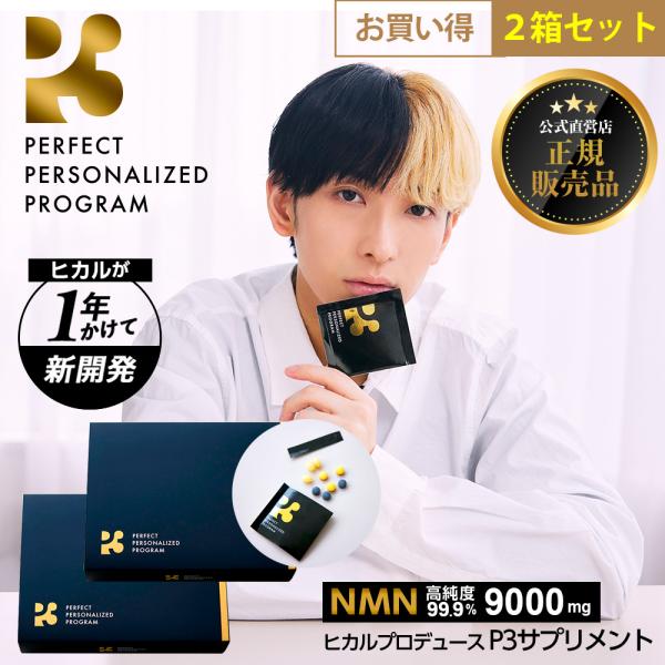 人気youtuberヒカルが1年かけて開発！現代人に必要な54種類の成分を追加配合し一度に摂取できるよう利便性を高めた国産NMN配合サプリメント！ 個包装で1日分にまとまっている為、出先でもいつでもどこでも忘れずにお飲みいただけます。■商品...