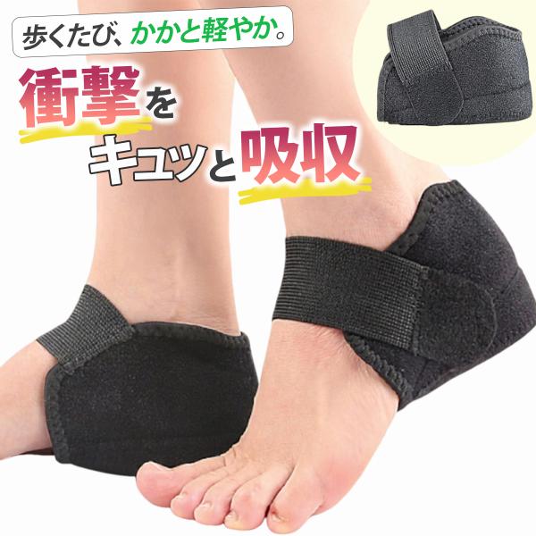 かかとサポーター 衝撃吸収 1cm厚 かかと保護 立ち仕事 足の負担軽減 通気性 マジックテープ 固定 左右セット ブラック