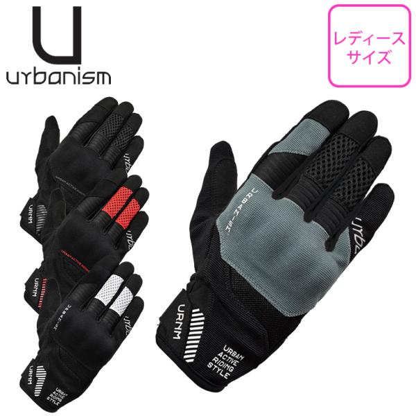 赤字特価 レディースバイクグローブ URBANISM(アーバニズム)アーバンプロテクトメッシュグローブ UNG-256 プロテクター内臓 手袋 スマホ対応 春夏