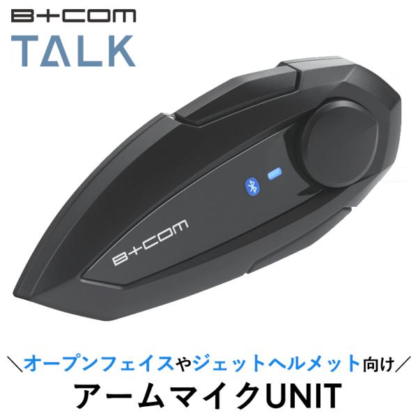 バイク用インカム SYGN HOUSE サインハウス B+COM TALK ハイブリッド
