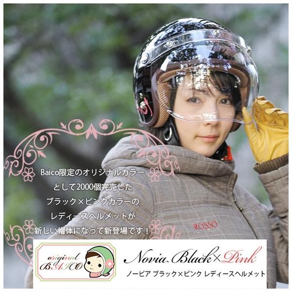 Sale 数量限定 リミテッドモデル レディース バイク ヘルメット Novia バイコオリジナル ジェットヘルメット ノービア おしゃれ かわいい 女性用 Buyee Buyee Japanese Proxy Service Buy From Japan Bot Online