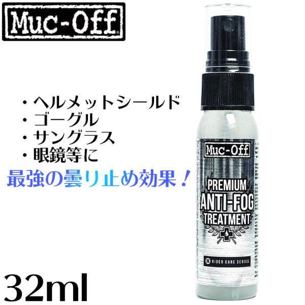 バイク用品曇り止め ゴーグル シールド メガネ 眼鏡 サングラス Muc Off マックオフ アンチフォグトリートメント 214 取寄品 Sm レディースバイク用品店バイコ 通販 Yahoo ショッピング
